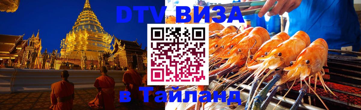 Visa в Таиланд 