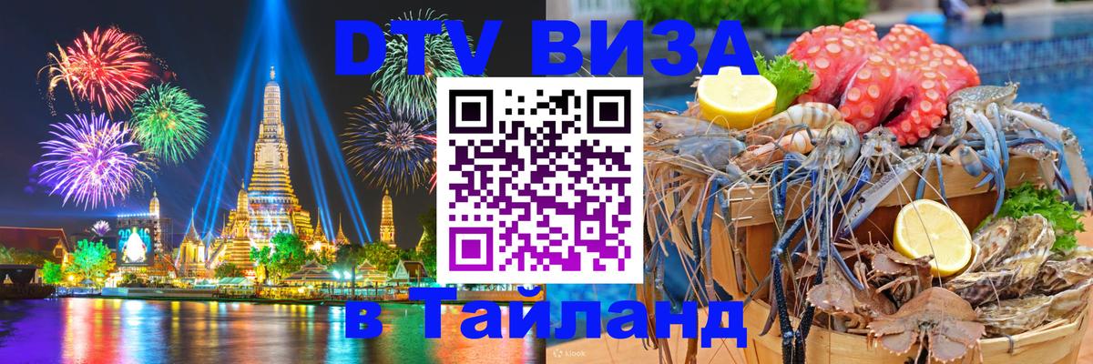 Visa в Таиланд Осло 